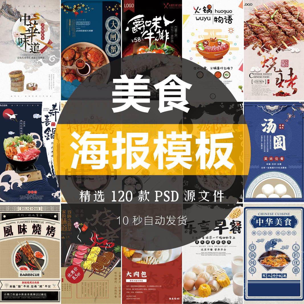 创意美食火锅地方特色小吃餐厅促销海报模板PSD设计MD宣传单素材