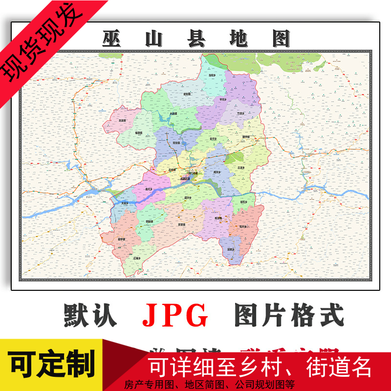 巫山县地图1.1米重庆市新版防水办公室书房装饰画会客厅贴画现货