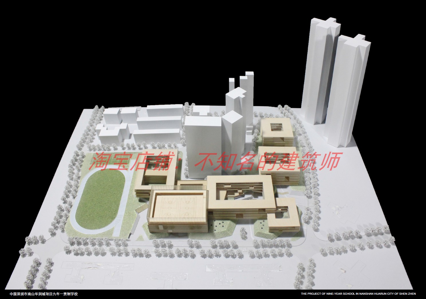【山水秀】深圳华润城九年国际学校建筑设计方案文本
