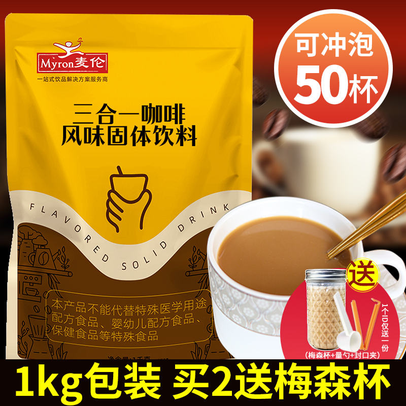 麦伦咖啡粉速溶商用三合一大包装奶茶店咖啡机专用蓝山拿铁袋装