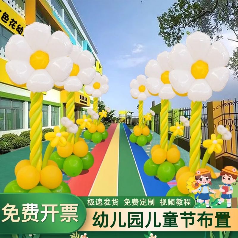 六一儿童节美容院场景布置花朵气球商场活动装饰门店迎宾牌kt板61