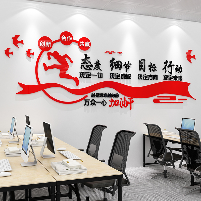 企业文化墙公司办公室装饰氛围布置会议励志标语进门背景形象面贴