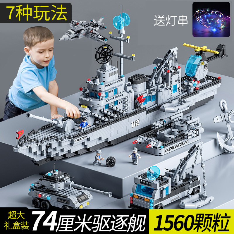 航空母舰积木益智拼装男孩子玩具模型成人大型高难度61儿童节礼物