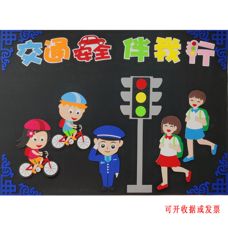 交通安全主题黑板报装饰墙贴画中小学教室布置班级文化环创材料