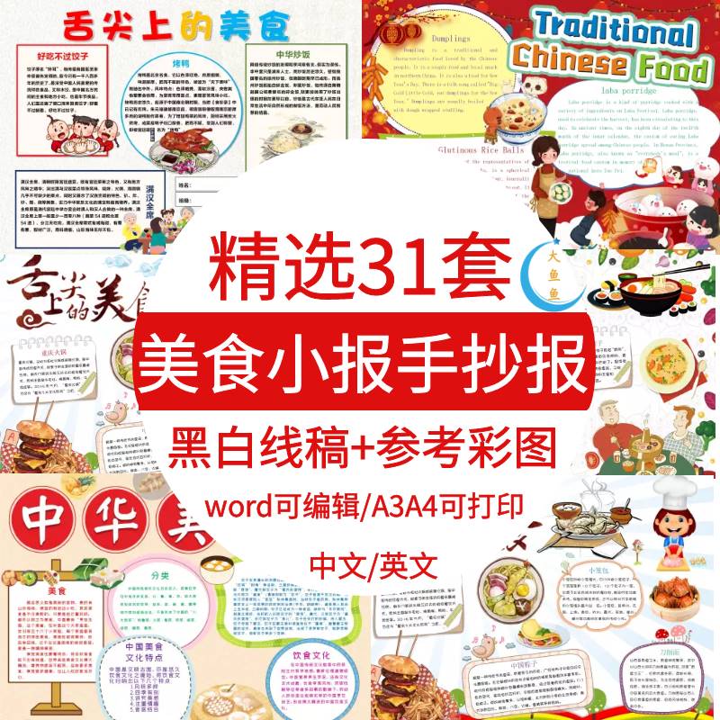 舌尖上的美食小报手抄报电子版中华传统美食中国味道电子模版素材