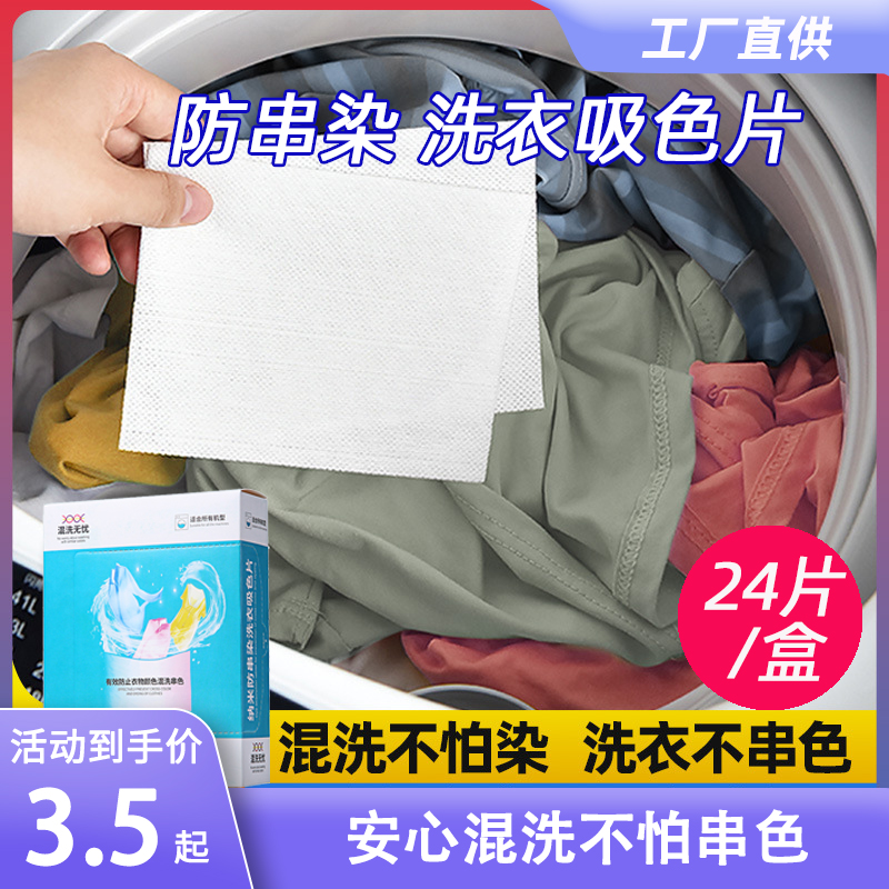 24片洗衣防染色串色吸色片衣服衣物色母片洗衣机防隔色纸防止串染