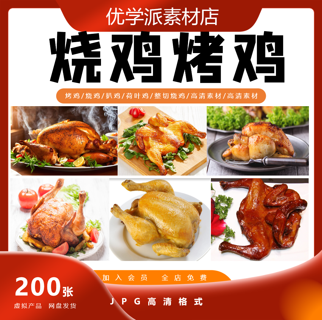火鸡烧鸡烤鸡美食美团外卖菜单海报宣传单设计素材高清JPG图片