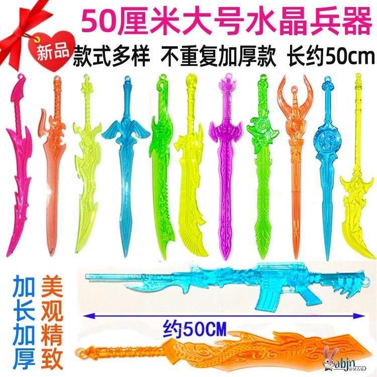 加长版水晶兵器大全大号塑料刀子武器模型全套益智儿童玩具刀剑枪