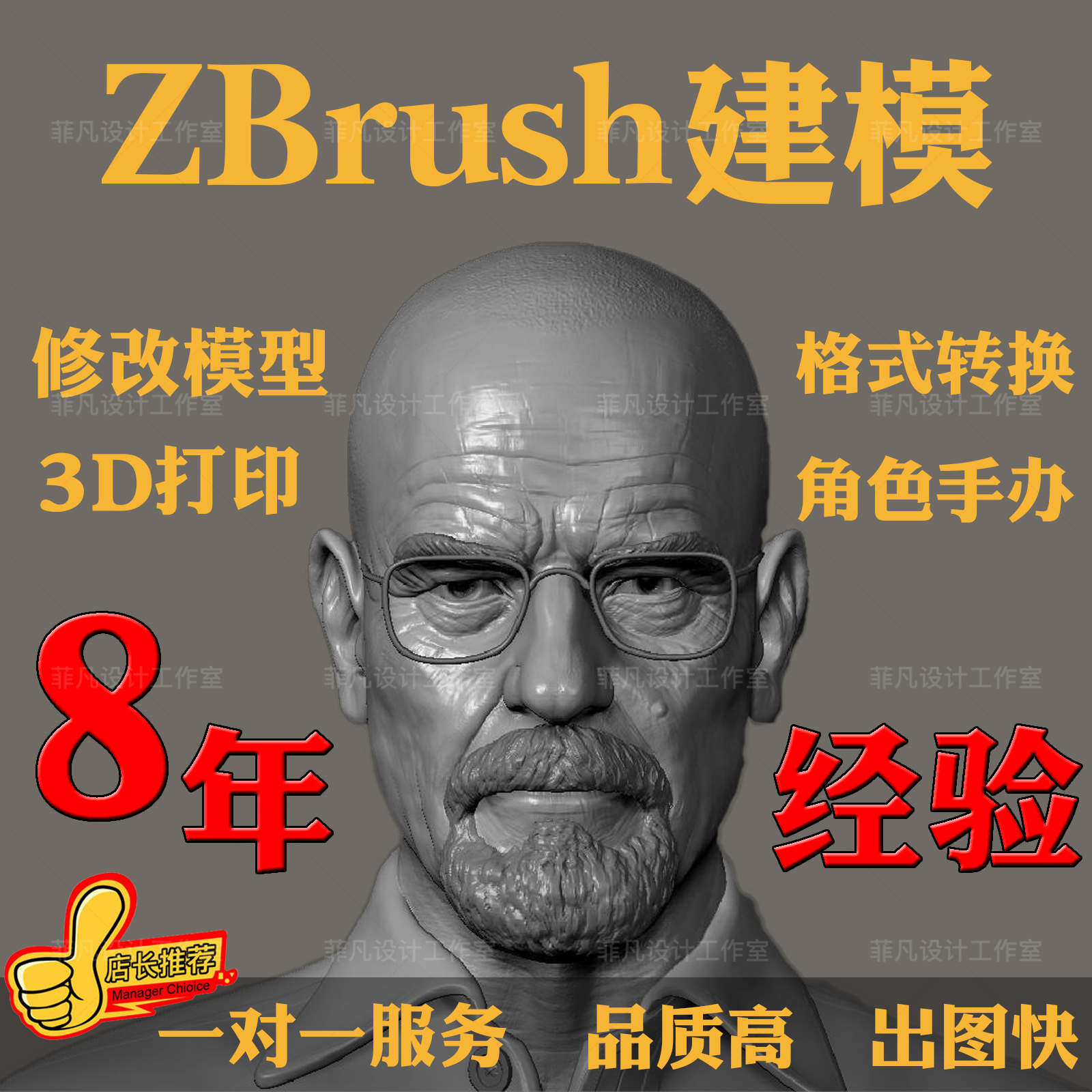 ZBrush建模 STL修图 修改模型 3D建模 ZB建模 代画代做接图