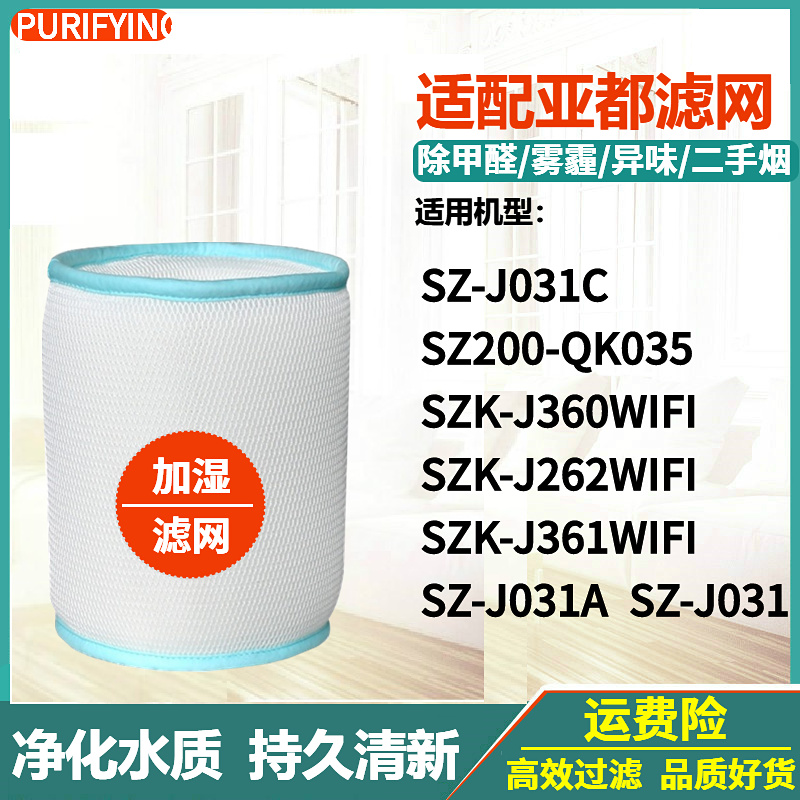适配亚都净化加湿器SZ200-QK035滤芯SZK-J360/J262/J361滤网WIFI