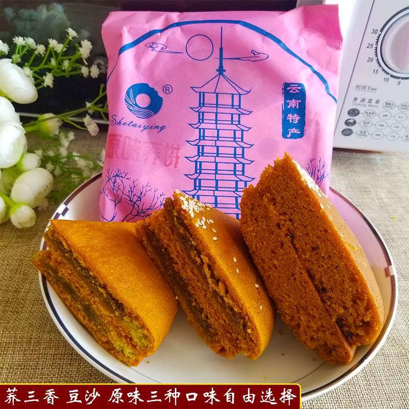 大荞饼云南特产手工豆沙饼荞三香荞粑粑老式火腿月饼小荞饼糕点