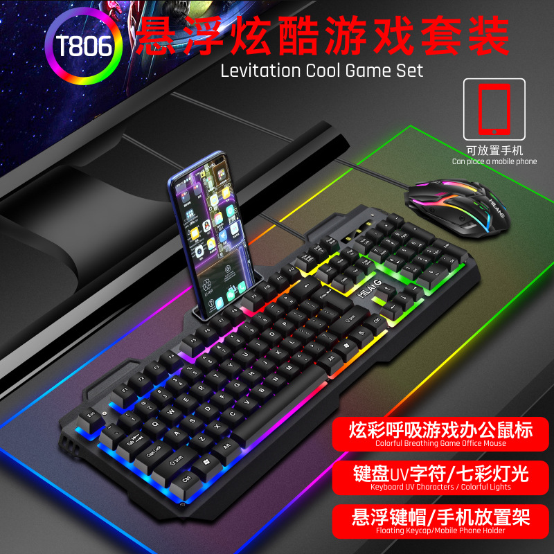 米狼T806金属铁板机械手感游戏键盘鼠标套装有线七彩发光悬浮键帽