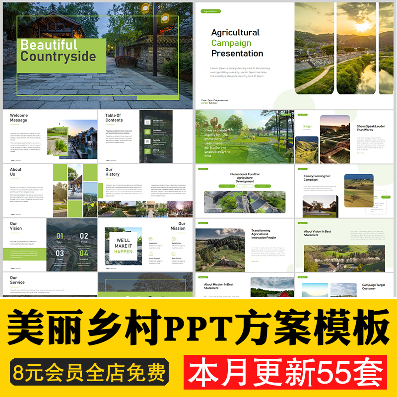 美丽乡村建设方案汇报计划书绿色生态振兴新农村旅游项目PPT模板