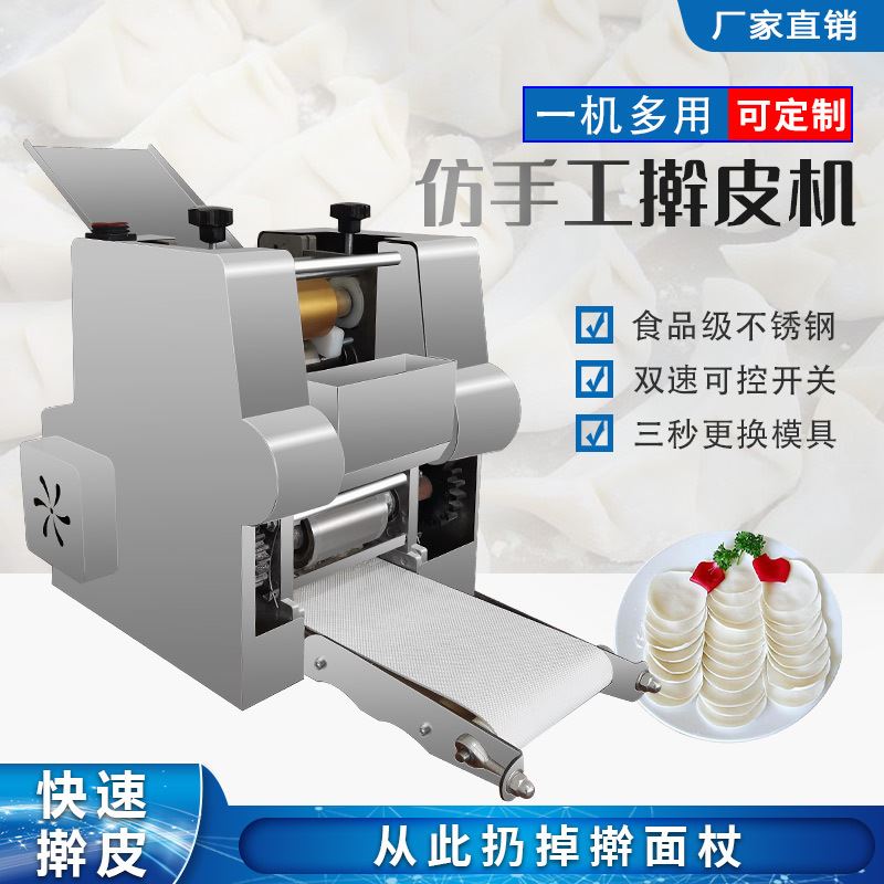 新款饺子皮机商用多功能小型中国红包子皮机家用全自动压馄饨皮机
