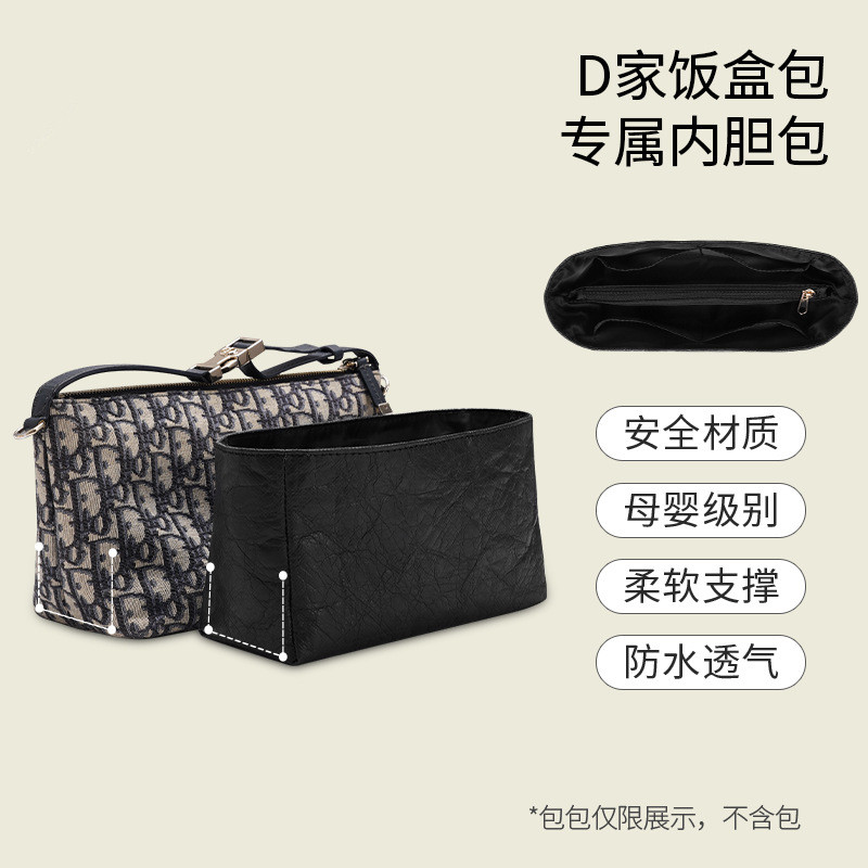 适用迪奥Dior饭盒包绒布防水内胆包肩带收纳整理改造分类配件单买