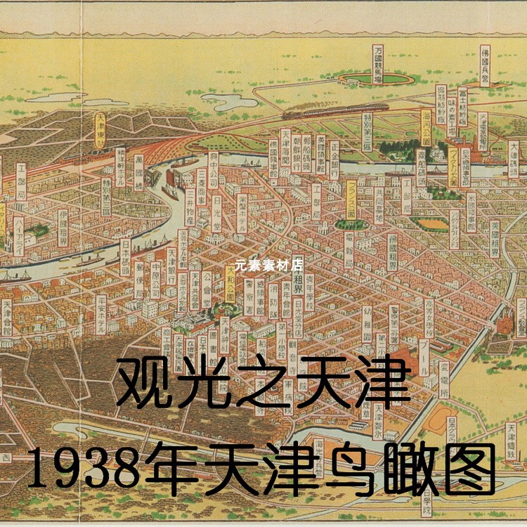 观光之天津1938年金子常光日绘天津鸟瞰地图高清电子版素材JPG