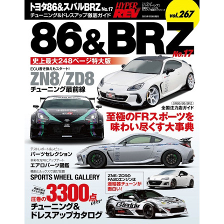 现货 Hyper Rev 267 Toyota 86 BRZ 2023年丰田斯巴鲁汽车改装书