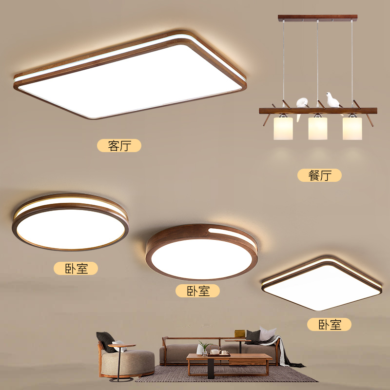 新中式客厅灯简约现代实木灯具组合全屋套餐胡桃色家用卧室吸顶灯
