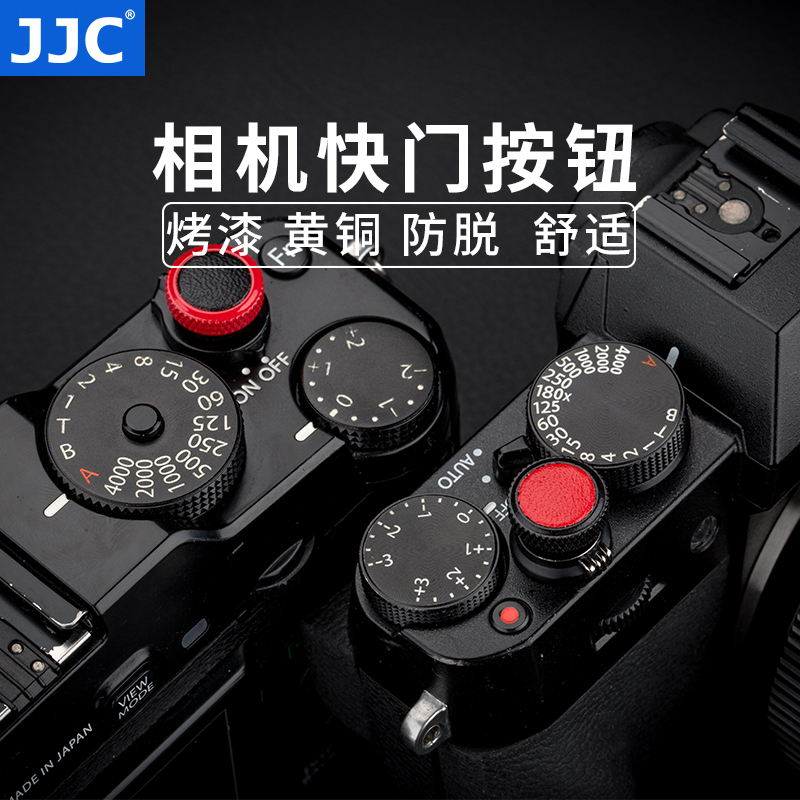 JJC 适用富士快门按钮X100VI XT5 XPRO3 X100T XE4 XT20 XT50 XT3 XT4 XT30II徕卡Q3索尼RX1RII相机尼康ZF