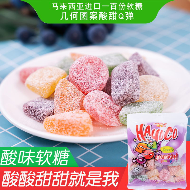 一百份酸味糖几何形状动物蛇形零食礼物马来西亚进口水果软糖150g