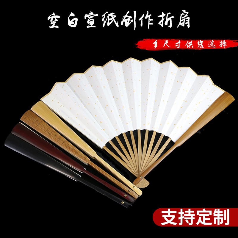 中国风折扇7寸-10寸仿古油平板竹扇子男女式书法空白宣纸定制扇面