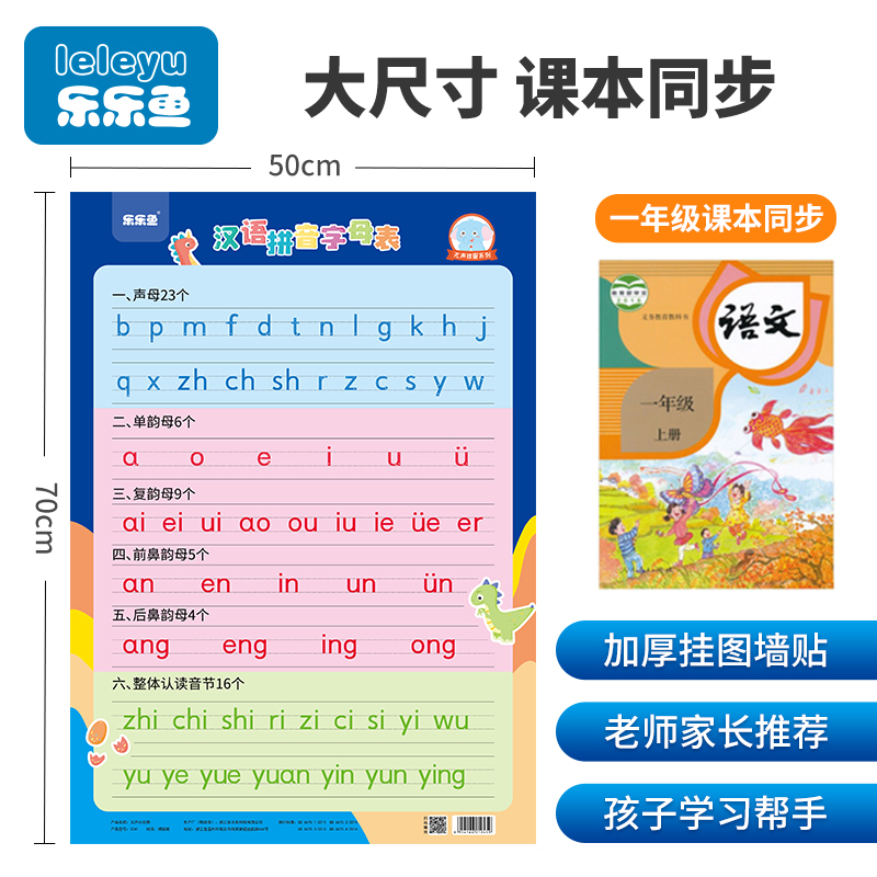 一年级汉语拼音字母表墙贴生母韵母无声挂图拼读训练教具学习卡片