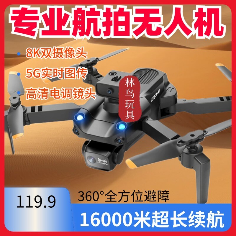微型无人机专业航拍高清遥控飞机玩具小学生小型迷你新款自动返航