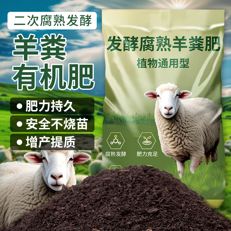 羊粪发酵有机肥蔬菜专用羊粪肥通用种菜农家肥料羊屎粪腐熟鸡粪肥
