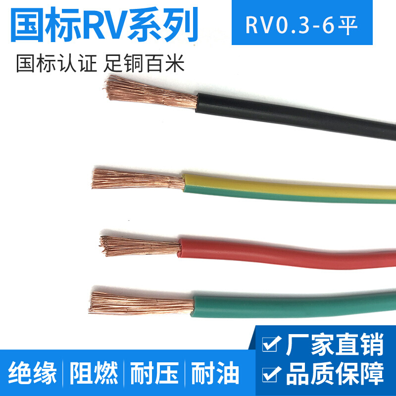 。国标RV电子线纯铜芯0.3 0.5 0.75 1 1.5 2.5平单芯多股软导线可