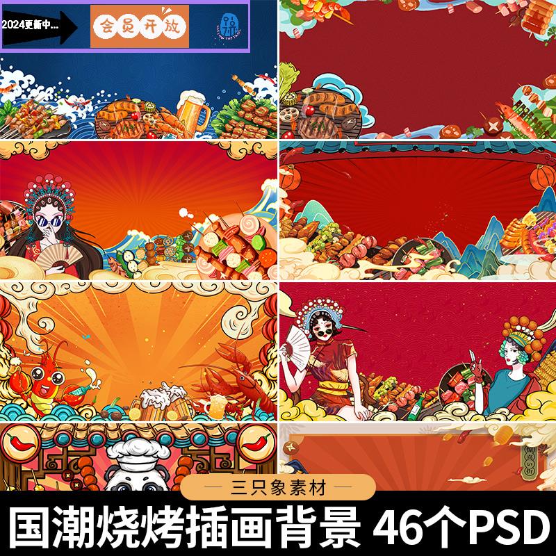 国潮风夏季烧烤串小龙虾插画美食促销宣传海报展板背景ps设计素材