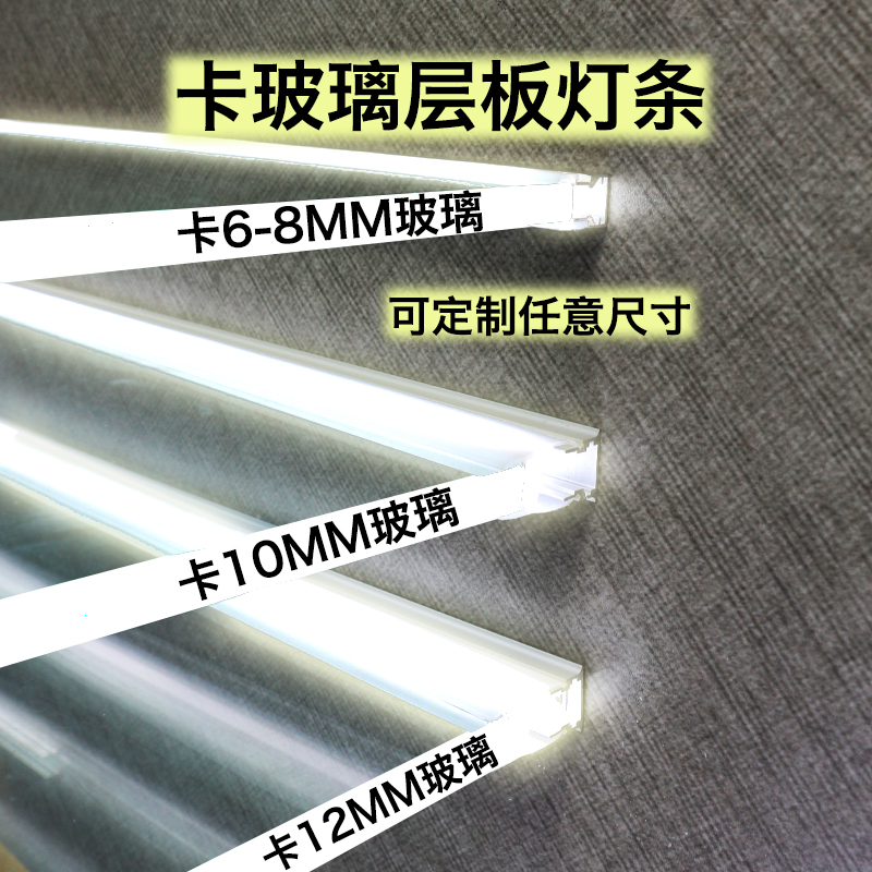 led玻璃层板灯8-10mm卡槽感应酒柜展柜隔板灯带条发光线条灯定制