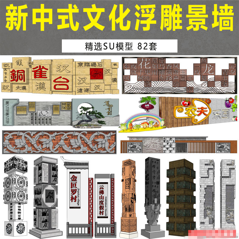 新中式文化景观柱图腾盘龙柱文字汉字浮雕景墙活字印刷雕塑SU模型
