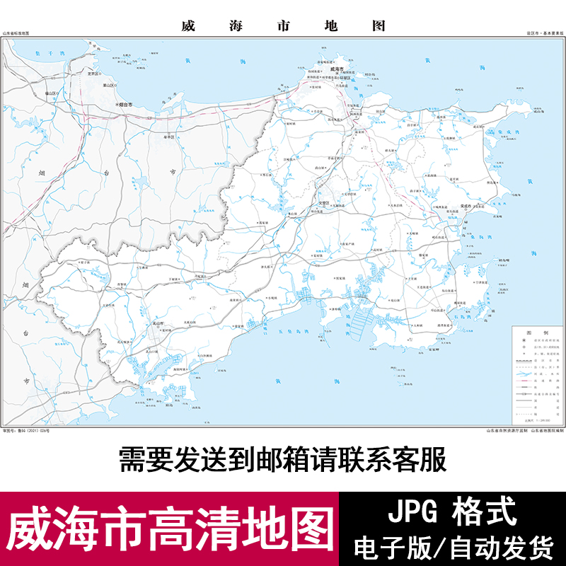 山东省威海市水系交通街道区域高清地图电子版JPG格式源文件素材