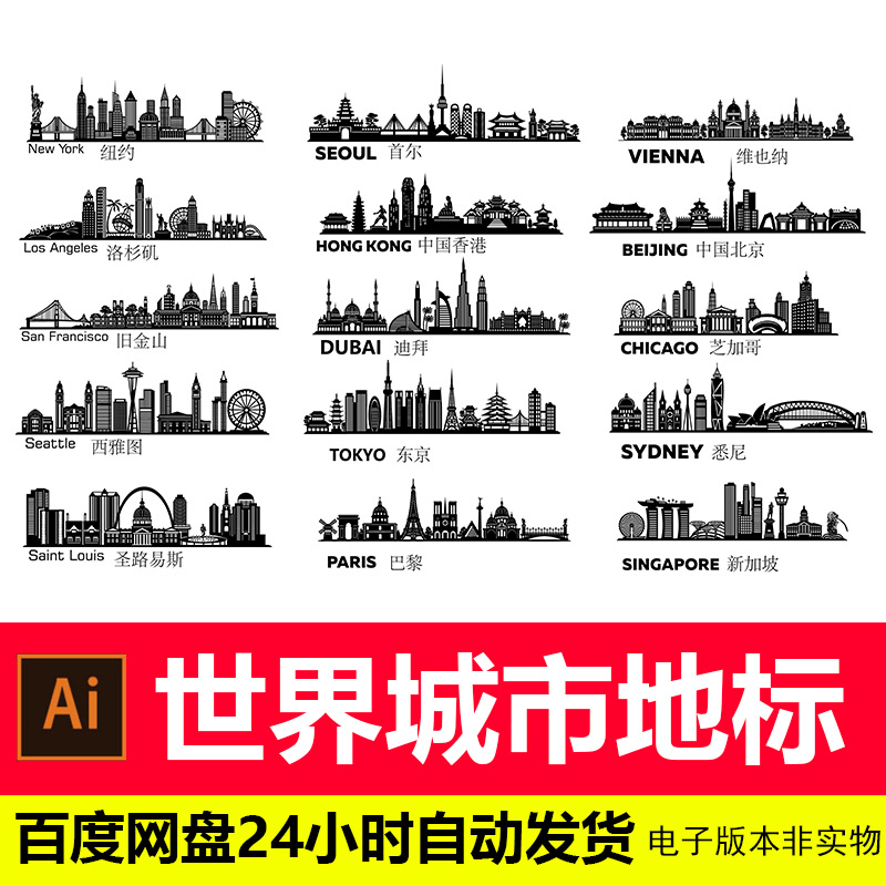 世界各国地标建筑纽约东京新加坡城市剪影标志旅游景点AI矢量素材