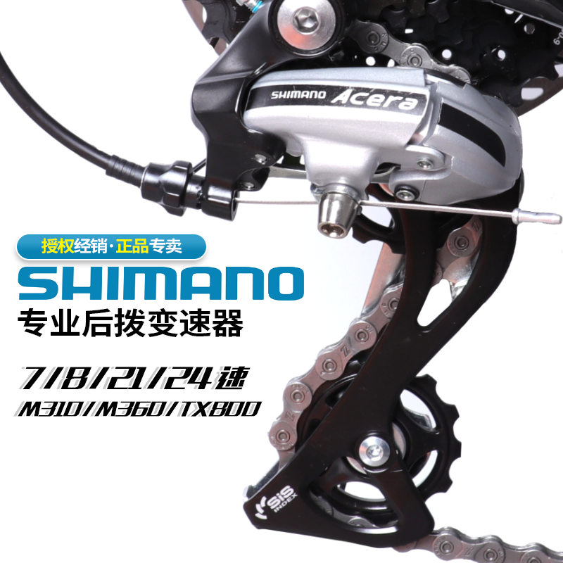 SHIMANO禧玛诺ALTUS M360 M310 8速24速山地自行车后拨变速器M410