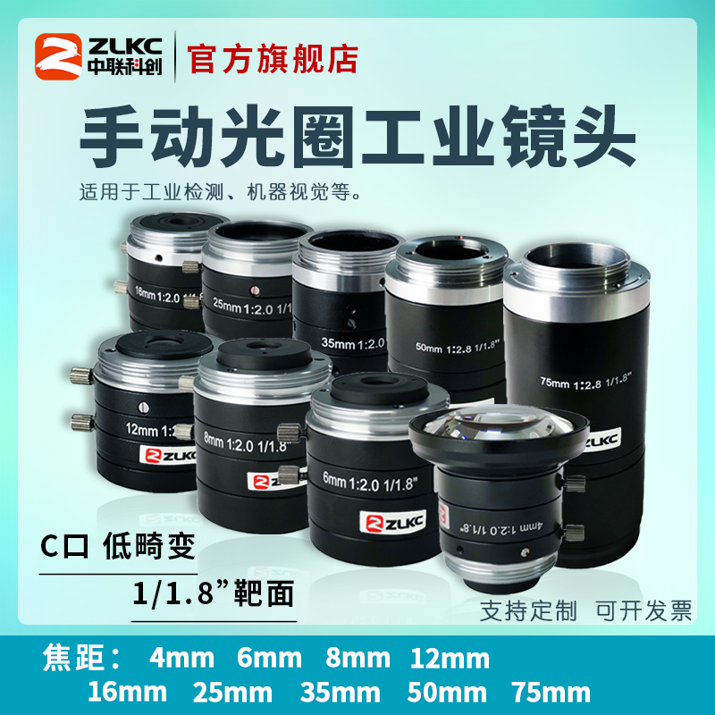 C口工业镜头4mm6mm12mm75mm手动光圈定焦镜头500万相机镜头无畸变