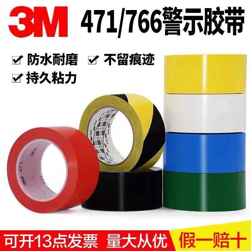 正品3M471黄色地板胶带 警示划线胶带 5S定位50-100mm 红蓝绿白黑