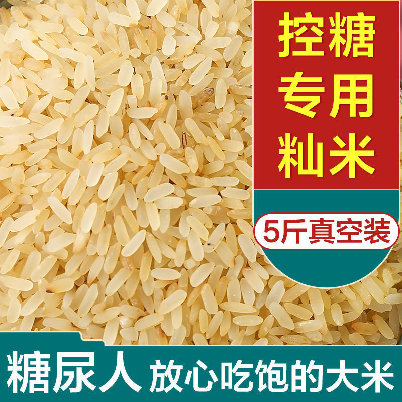 客家菩米蒲米煮粥蒸谷米控糖专用米杂粮米饭孕妇糙米粗粮米糖尿人