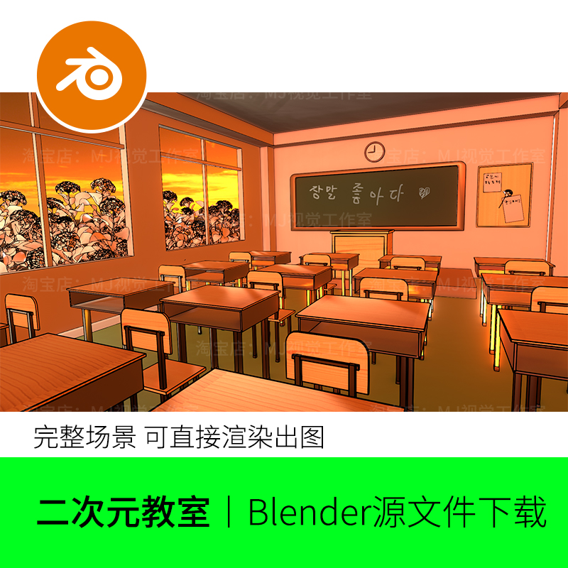 blender教室二次元动漫场景夕阳黑板学校模型建模素材渲染825