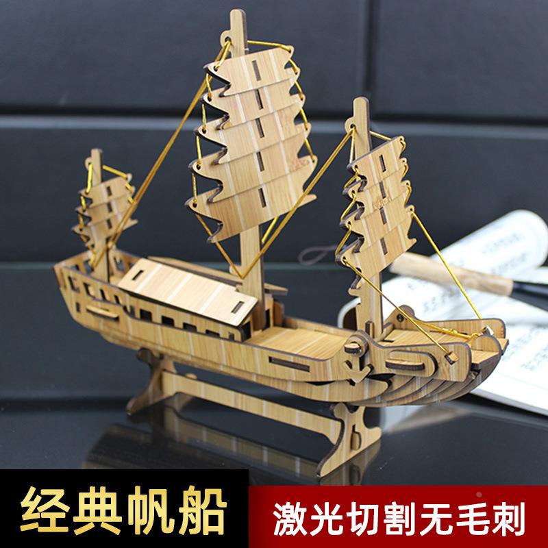 迪爱歪工厂直销一帆风顺船立体模型爆款手工木质3D拼图