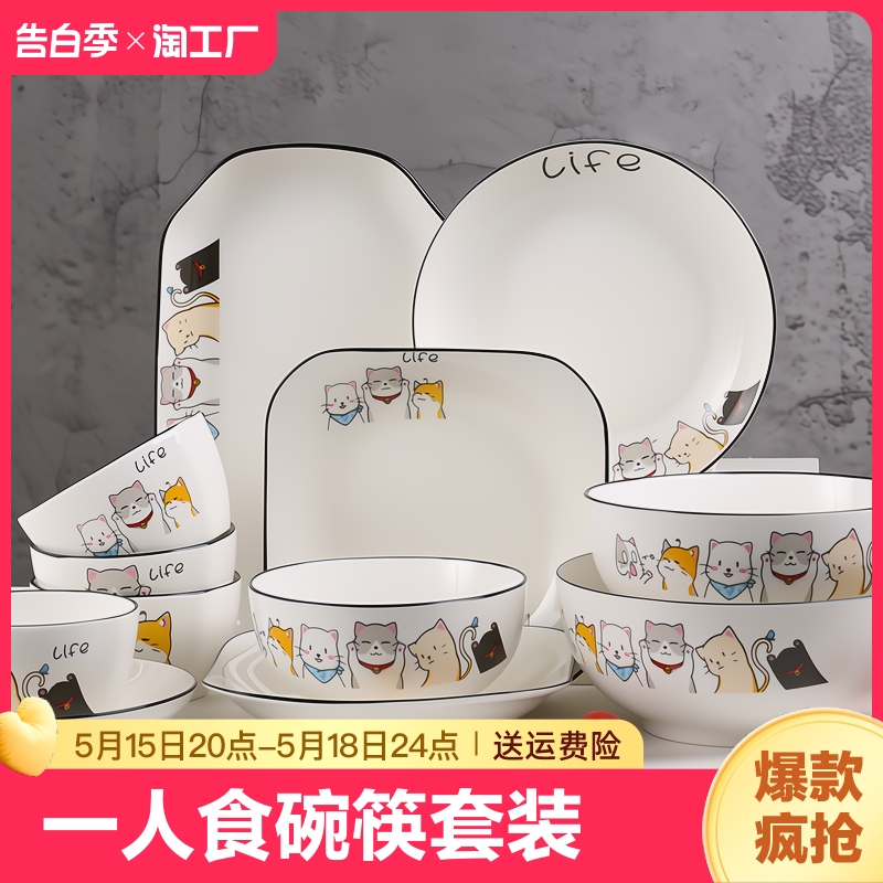 日式餐具套装碗盘家用组合碗筷套装餐具一人食碗碟泡面8寸精致