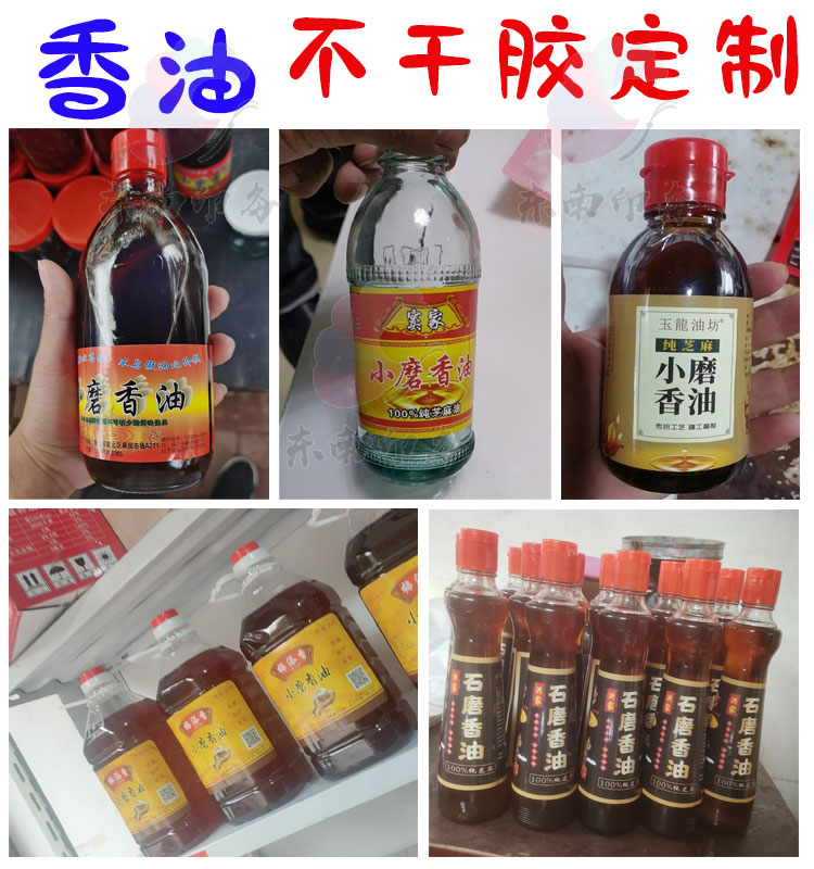 小磨香油不干胶菜籽油调和油花生油标签山茶油核桃油商标定制设计
