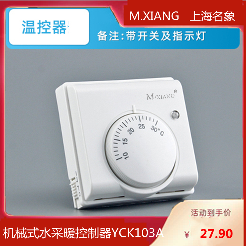 YCK103AB水采暖温控器智能控温机械式旋钮调温炉壁挂地暖开关面板