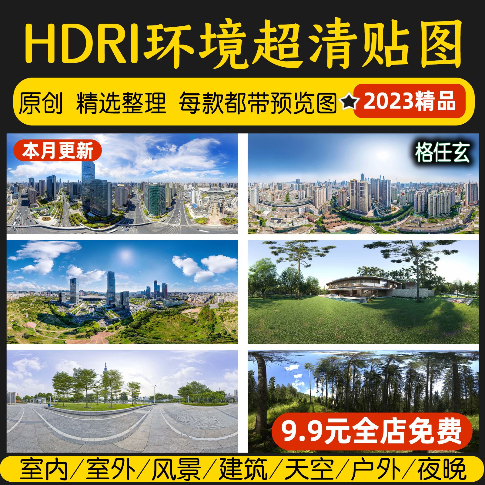 hdr城市环境贴图