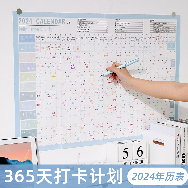 2024日历计划表全年365天每日打卡墙贴自律考研倒计时年历表单张