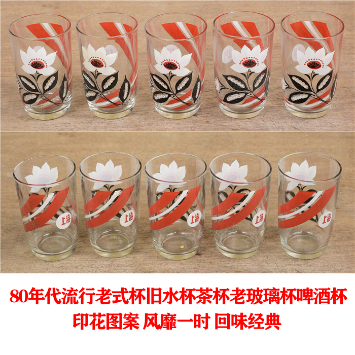 80年代北京广州天津上海印花怀旧老物件水杯杯子茶杯啤酒杯老玻璃