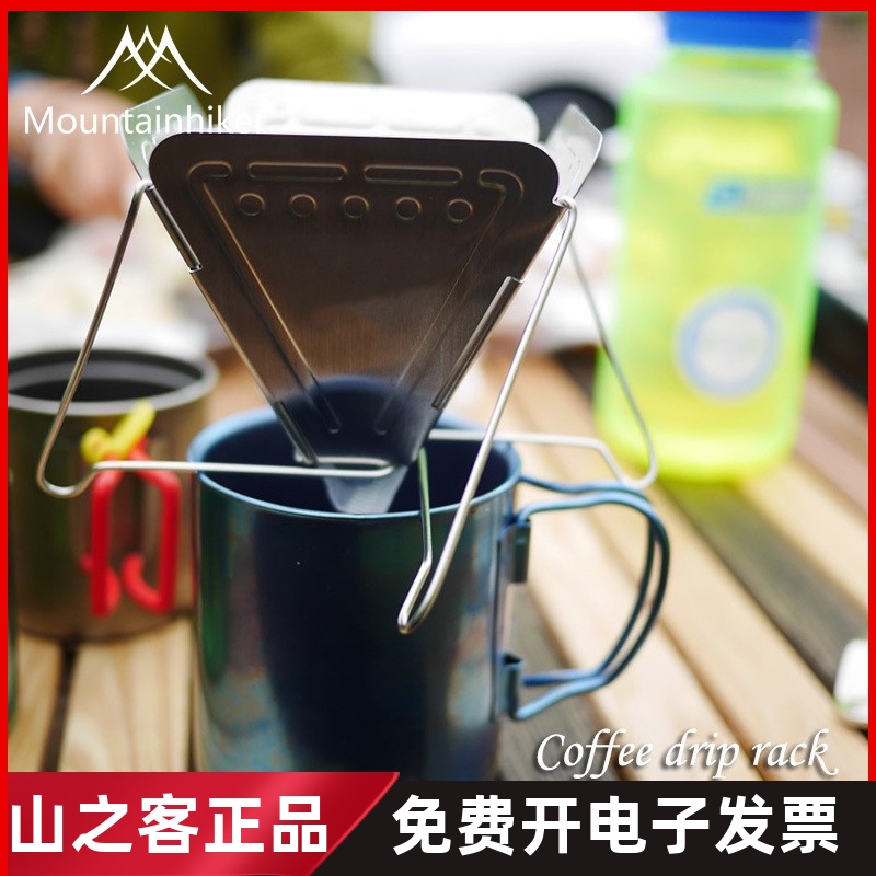 山之客户外露营咖啡滴漏不锈钢可折叠漏斗过滤杯咖啡渣过滤器