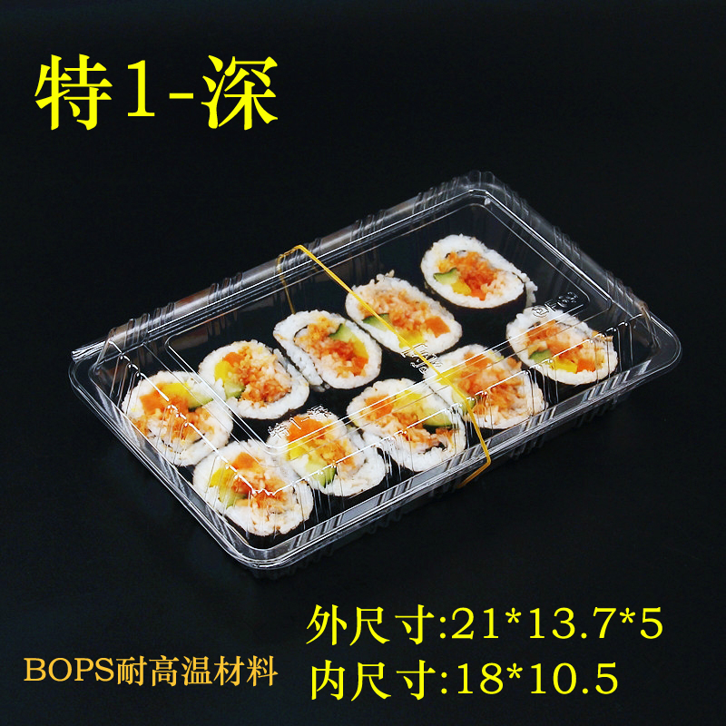 特一深一次性寿司盒子透明打包盒水果糕点牛羊肉卷包子馒头饺子盒