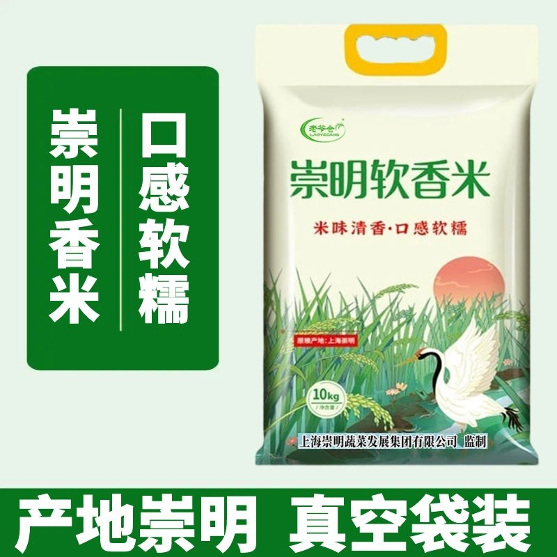崇明软香米20斤10斤真空包装新大米2023年生产软糯香南方一级粳米