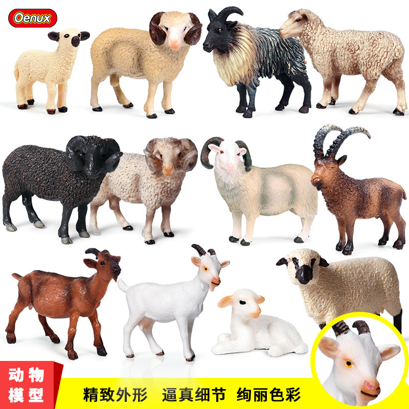 仿真山羊玩具野生动物园模型绵羊玩偶盘羊羚羊套装羊羔儿童认知